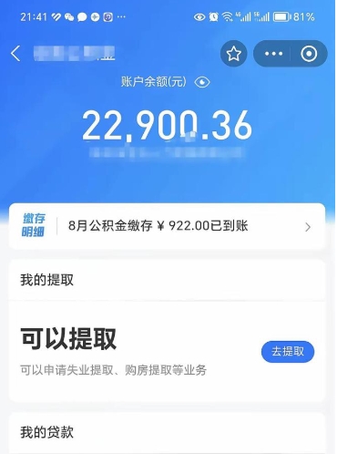 栖霞在职公积金里面的钱可以取来吗（在职公积金能取吗）